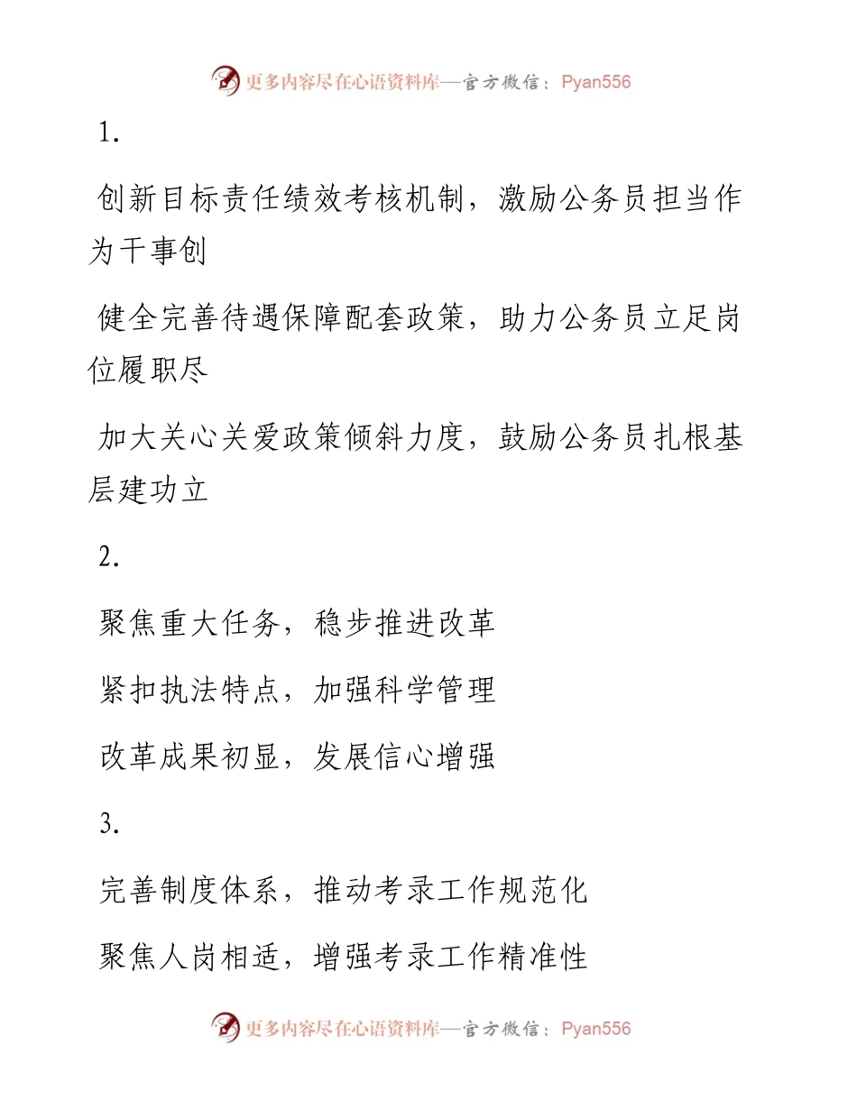 0415从这些精选素材中，学习公务员工作推进会议表态发言写法（39例1.8万字，仅供学习，请勿抄袭）.docx_第2页