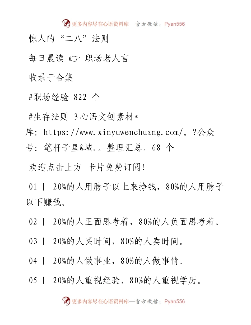 -04-11 惊人的“二八”法则.docx_第1页