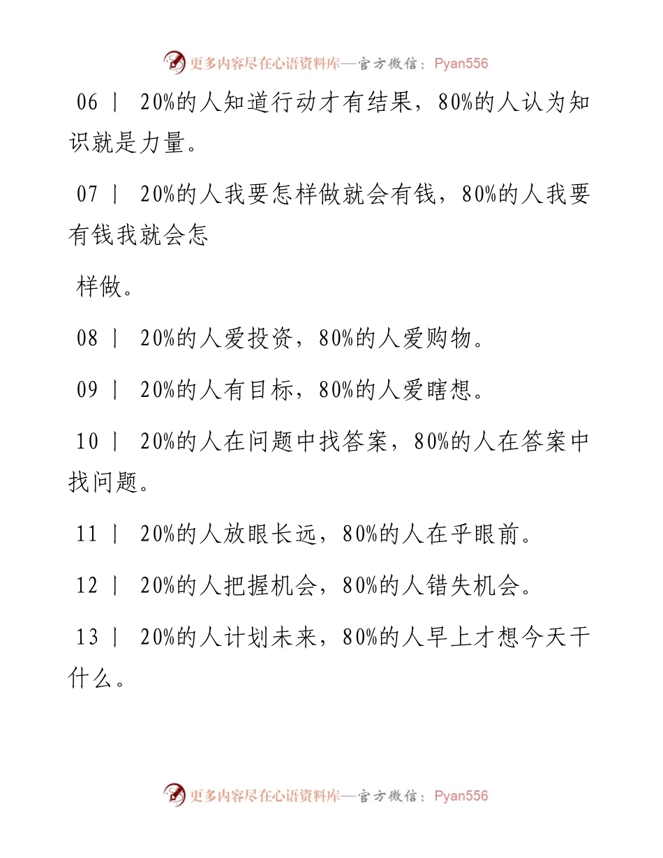 -04-11 惊人的“二八”法则.docx_第2页