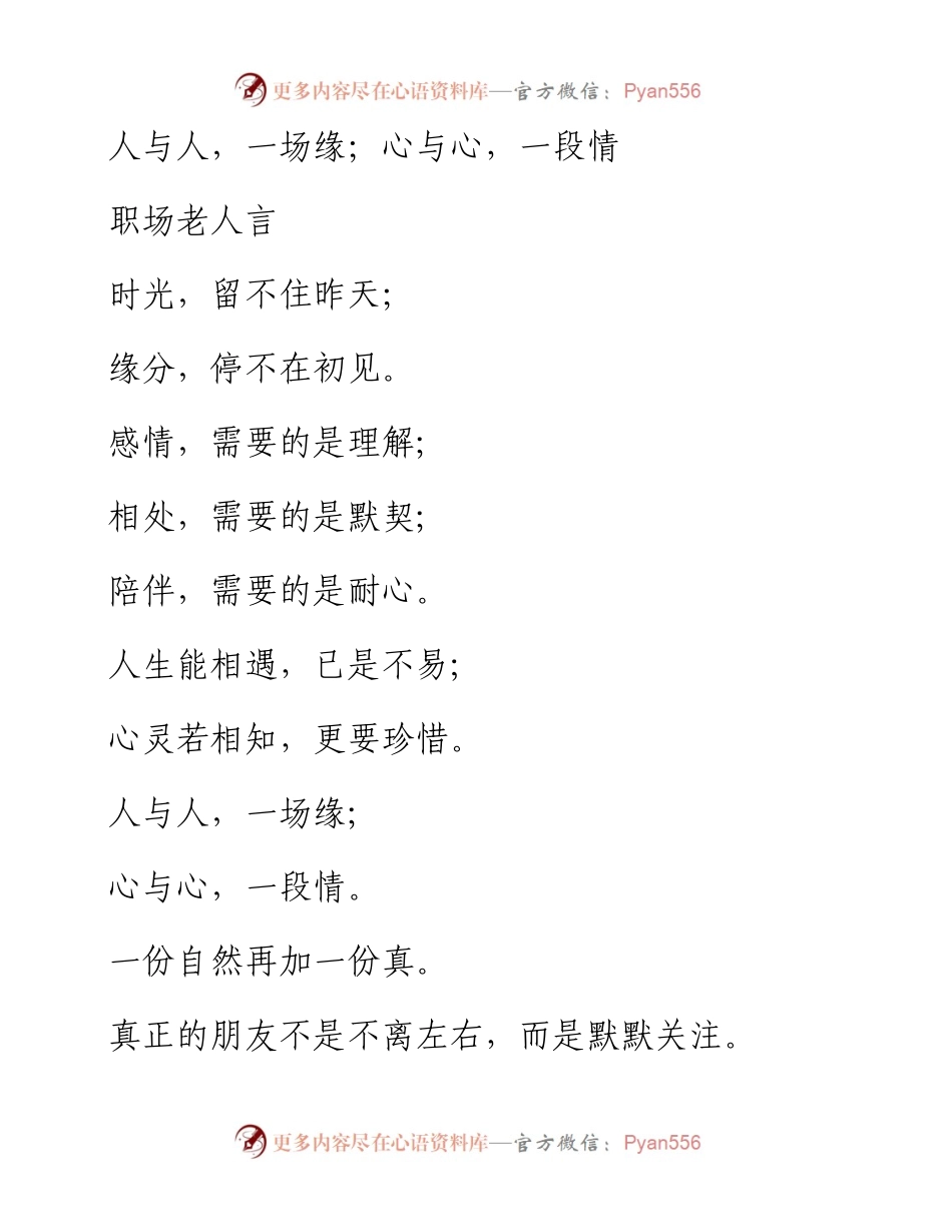 -05-24 人与人，一场缘；心与心，一段情.docx_第1页