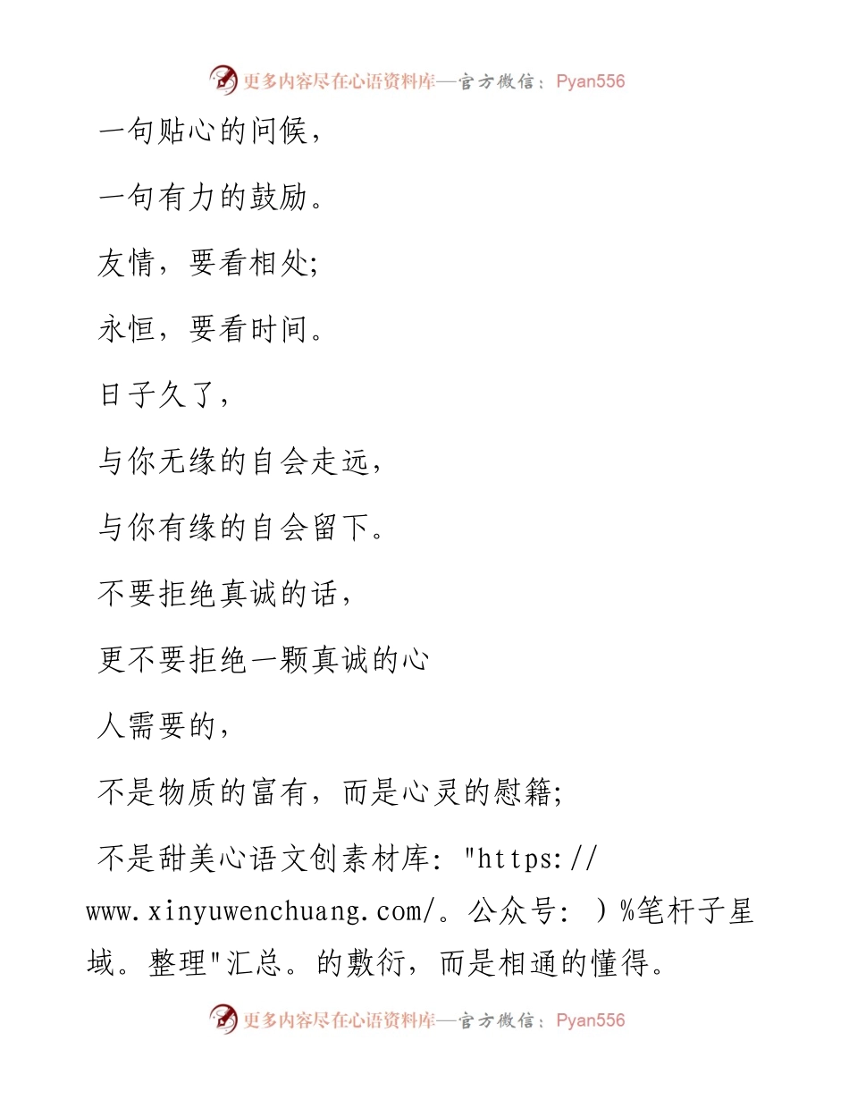 -05-24 人与人，一场缘；心与心，一段情.docx_第2页