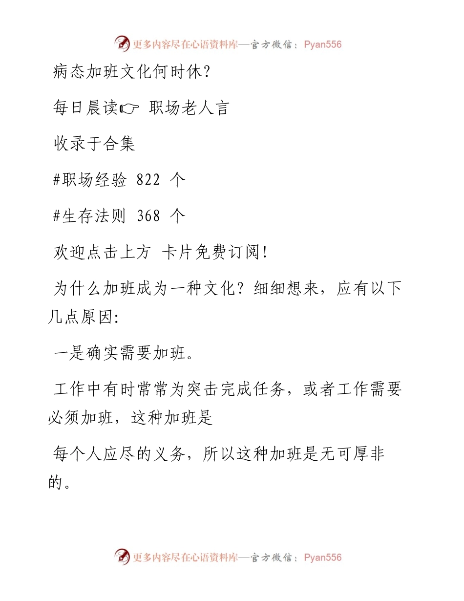 -05-02 病态加班文化何时休？.docx_第1页
