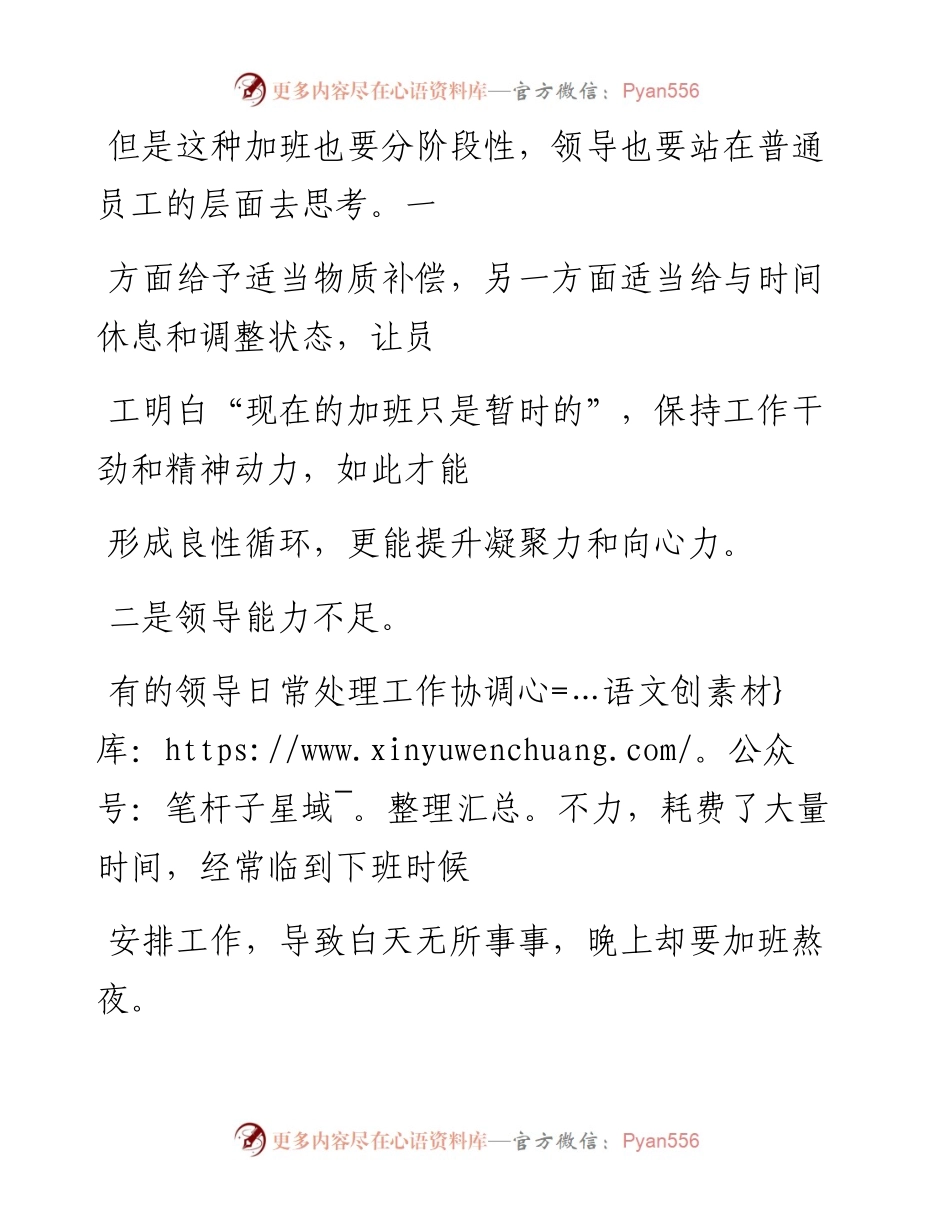 -05-02 病态加班文化何时休？.docx_第2页