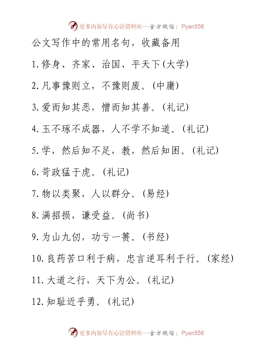 0222公文写作中的常用名句，收藏备用.docx_第1页