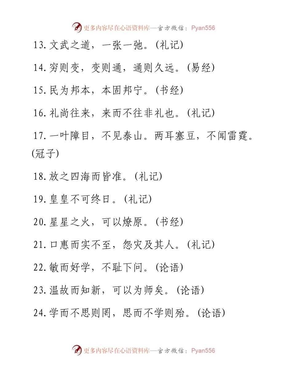 0222公文写作中的常用名句，收藏备用.docx_第2页