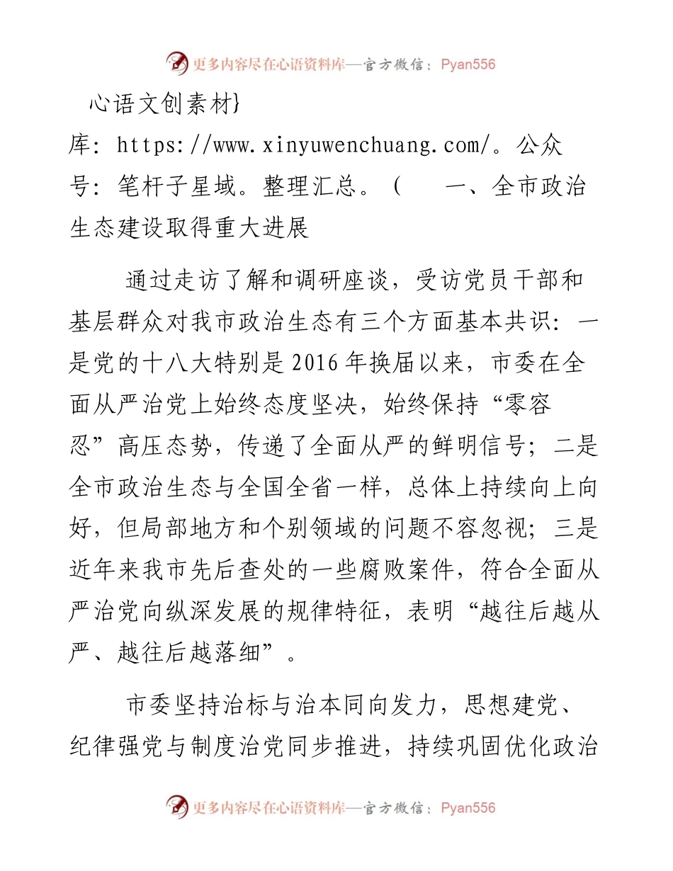 031506在全市党员干部廉政专题党课上的讲稿.docx_第2页