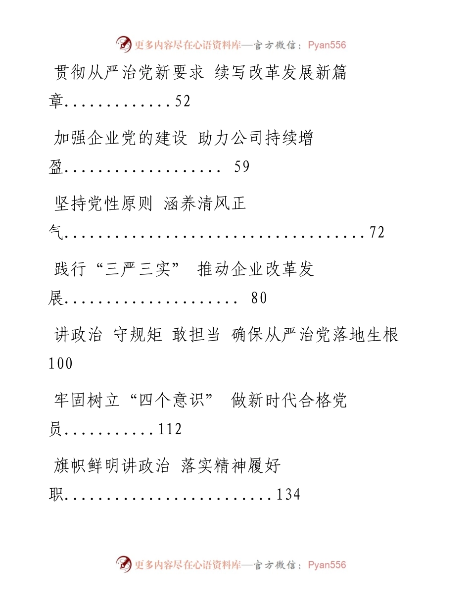 0601企业领导党课讲稿汇编15篇.docx_第2页