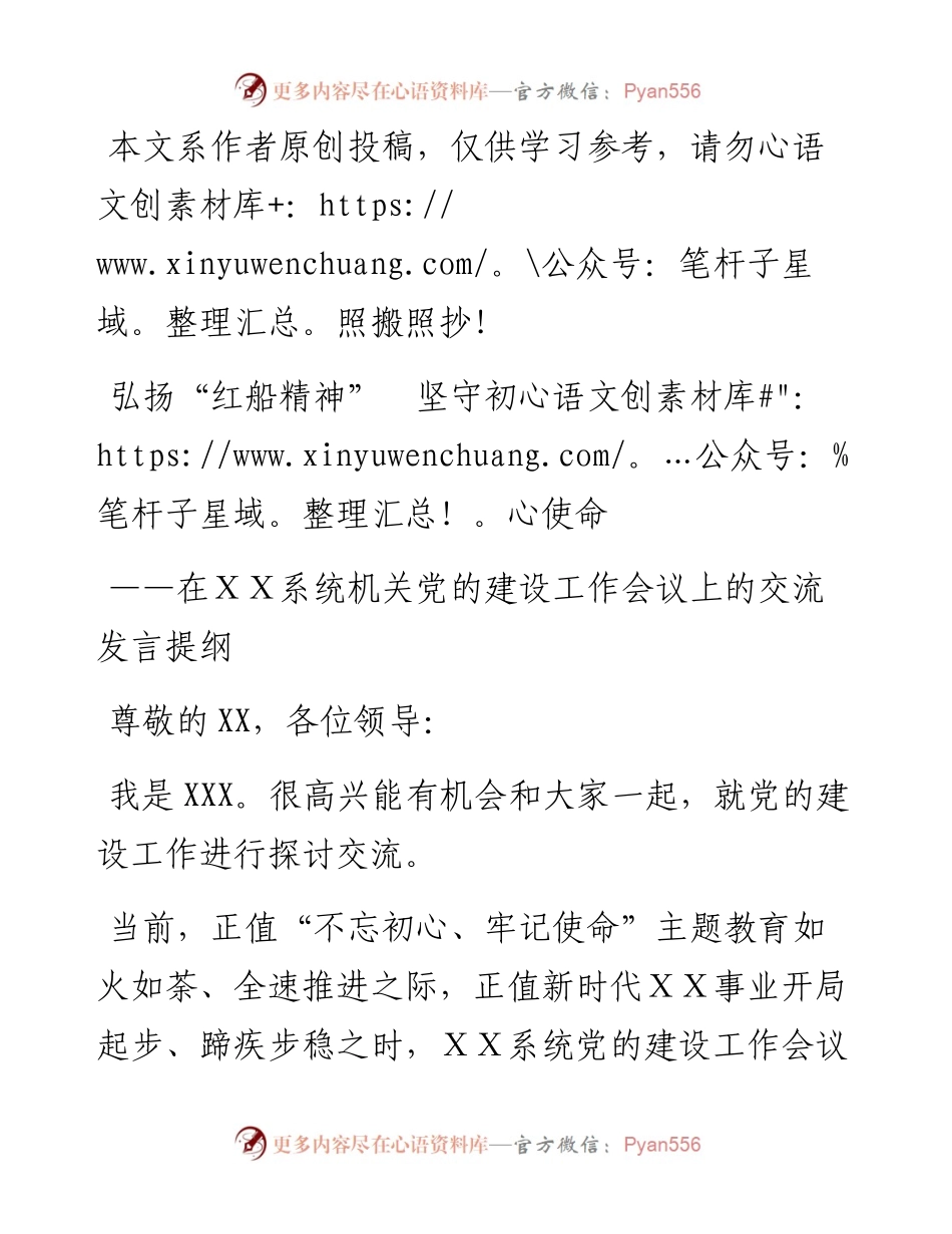 072808在机关党建工作会议上的交流发言.docx_第1页