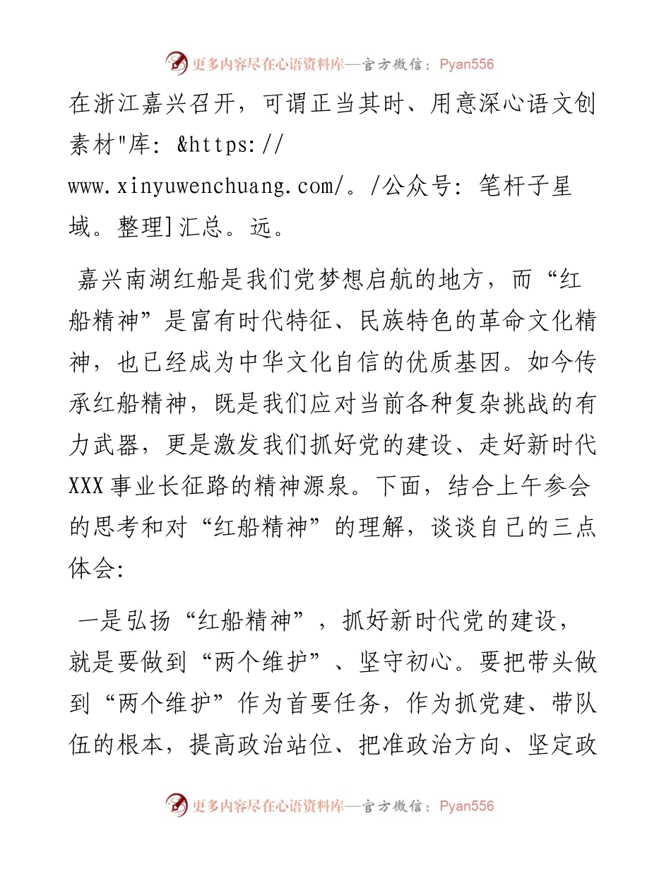 072808在机关党建工作会议上的交流发言.docx_第2页