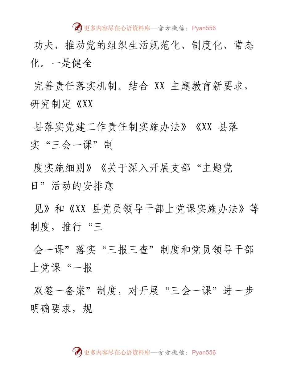 0812笔友分享三会一课典型经验材.docx_第2页