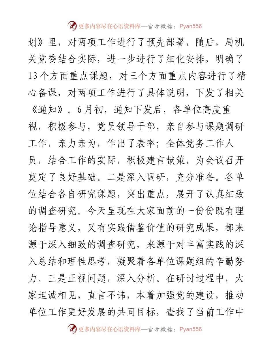 053002在党建工作研讨会上的讲话.docx_第2页