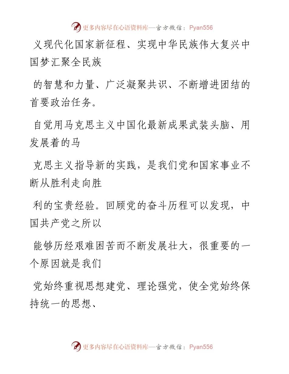 0111坚持不懈以伟大思想凝心铸魂.docx_第2页