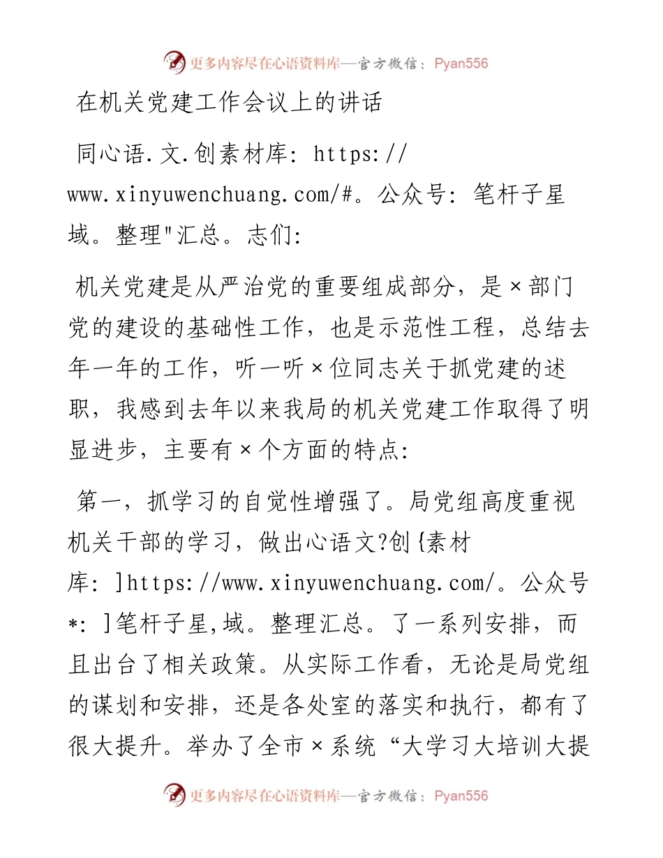 0303在机关党建工作会议上的讲话.docx_第1页