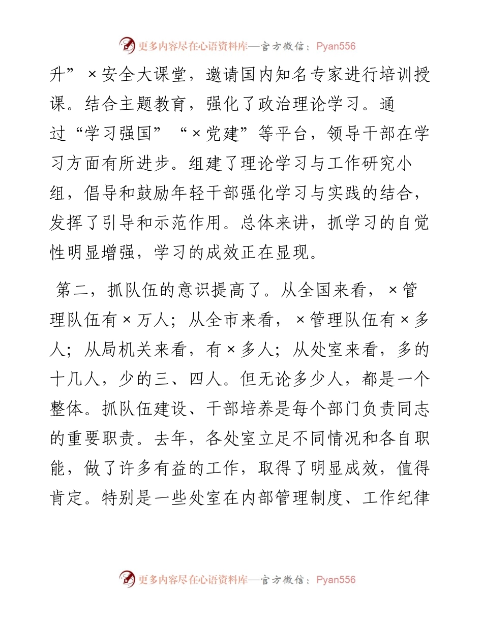 0303在机关党建工作会议上的讲话.docx_第2页