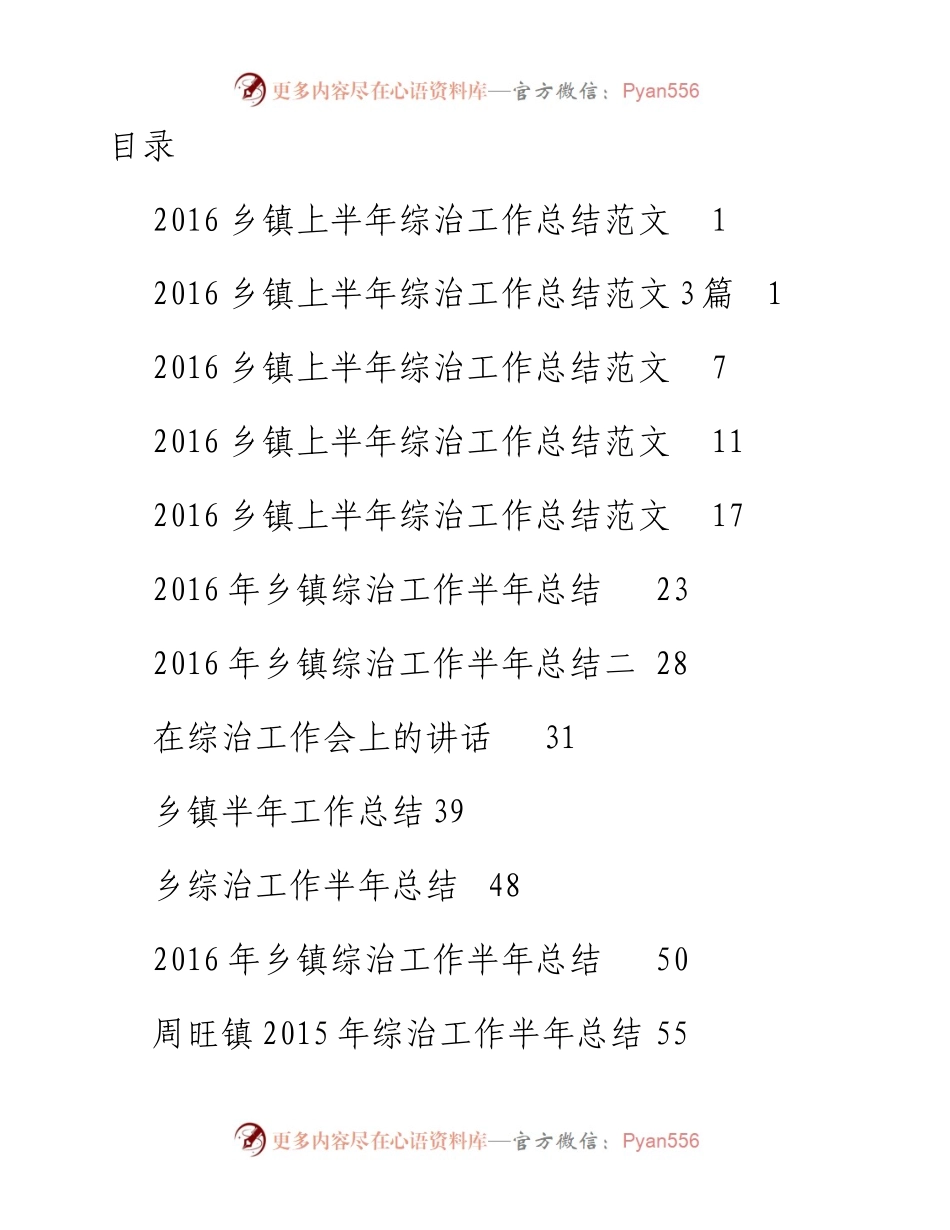 0611乡镇综治工作总结汇编.docx_第1页