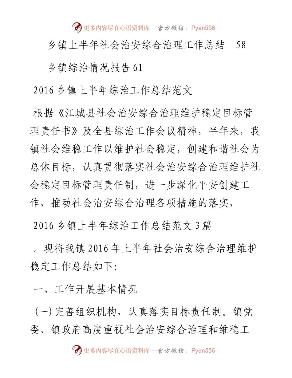0611乡镇综治工作总结汇编.docx_第2页