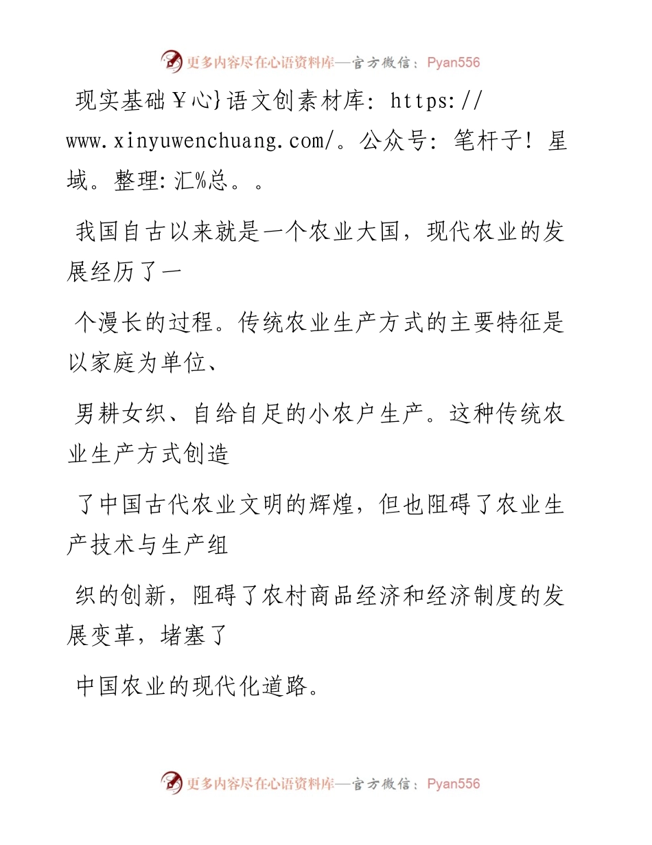 0106激活乡村振兴新动能_1.docx_第2页