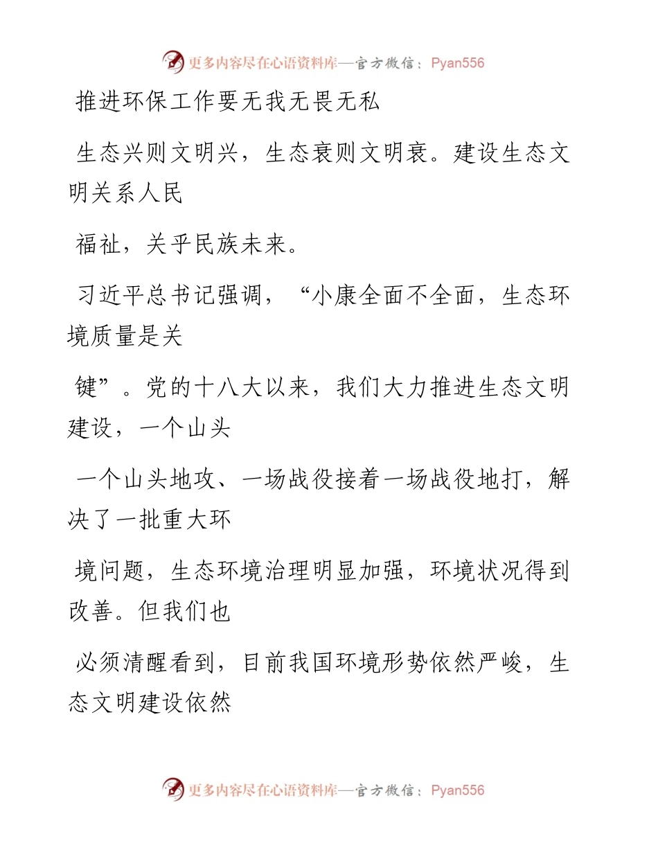 0610推进环保工作要无我无畏无私.docx_第1页
