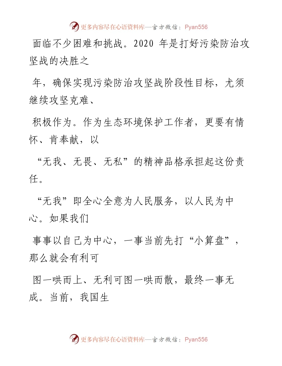 0610推进环保工作要无我无畏无私.docx_第2页