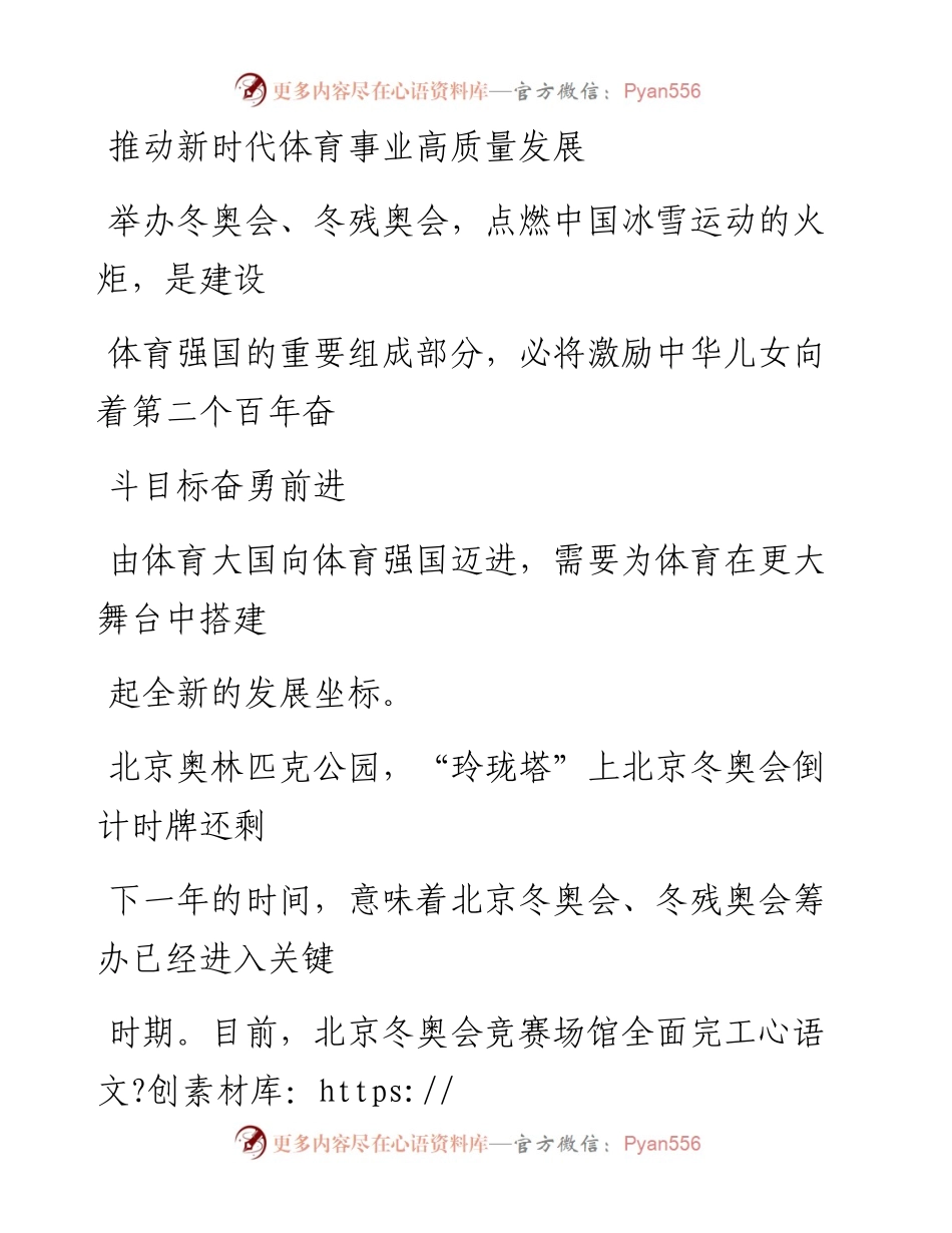 0203推动新时代体育事业高质量发展_1.docx_第1页