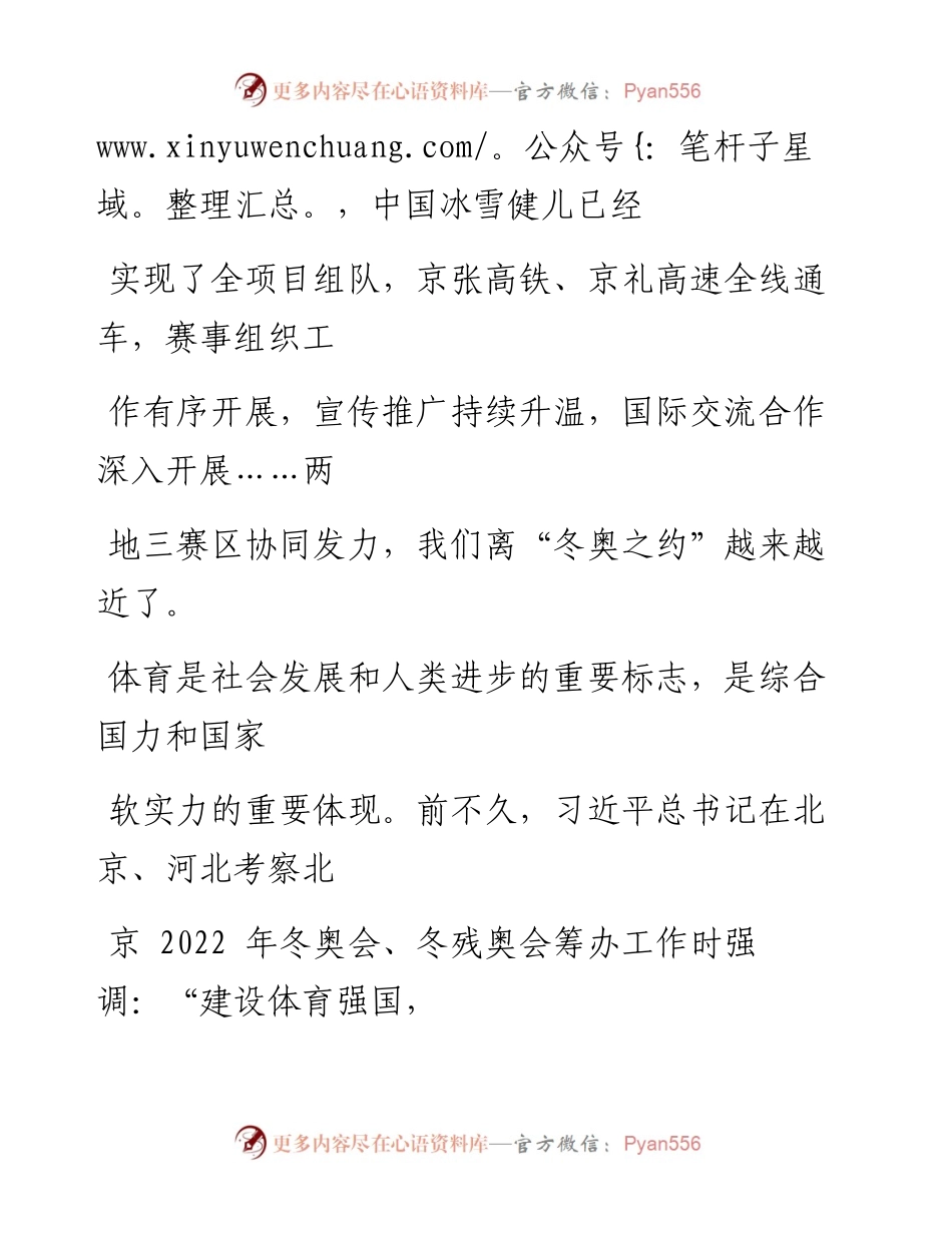 0203推动新时代体育事业高质量发展_1.docx_第2页