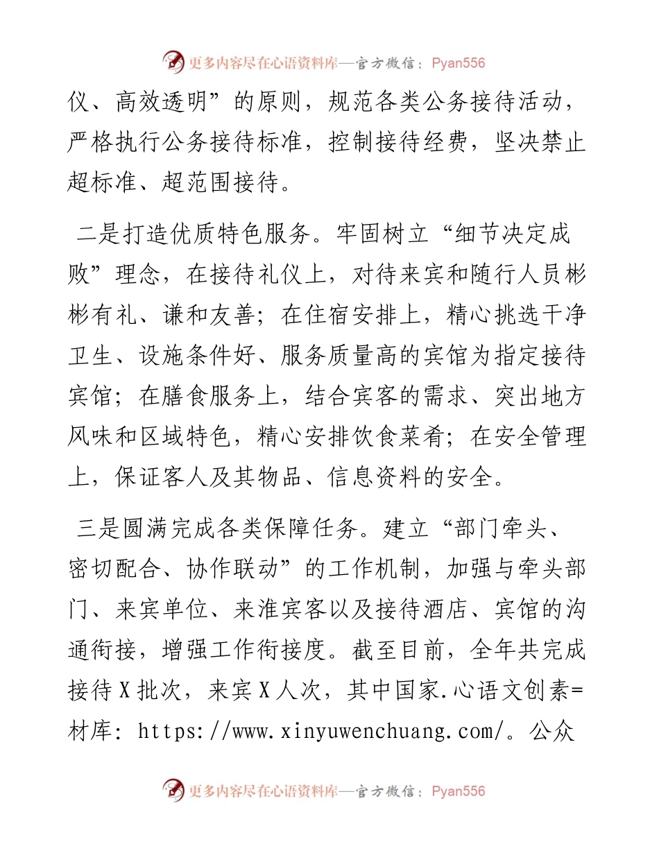 010507机关事务管理局工作总结.docx_第2页