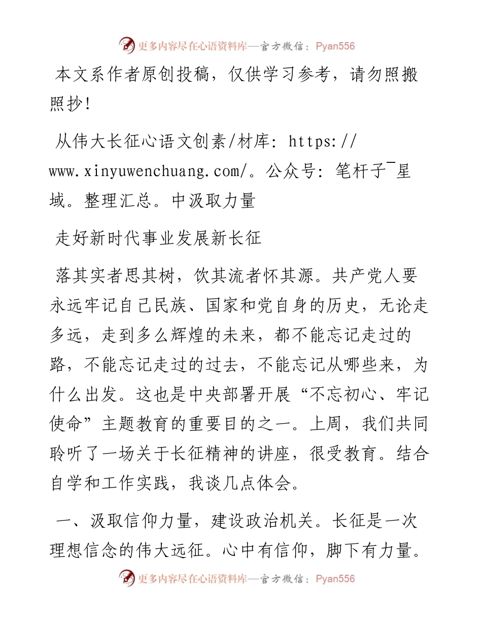 0701主题教育体会：从伟大长征中汲取力量走好新时代事业发展新长征.docx_第1页