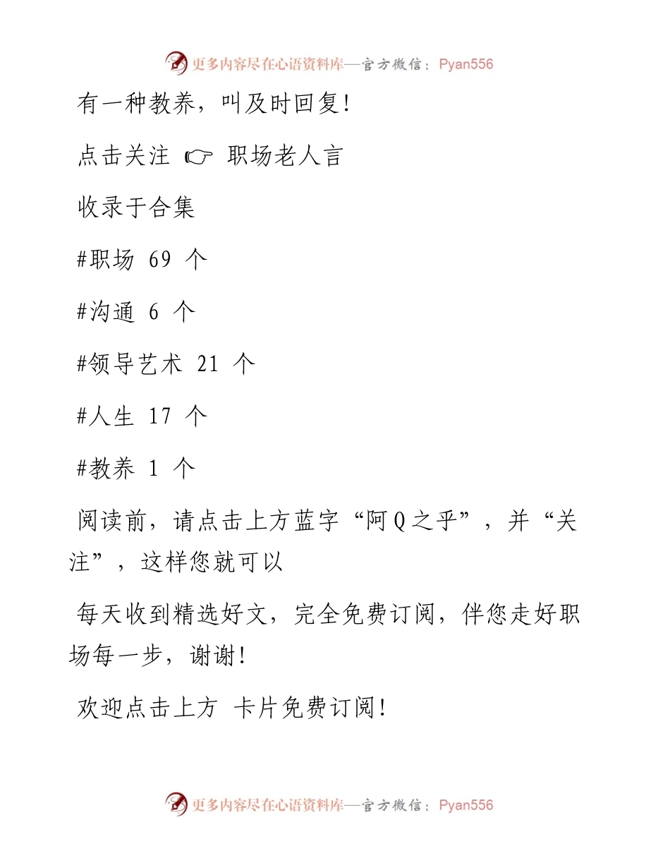 -12-08 有一种教养，叫及时回复！.docx_第1页