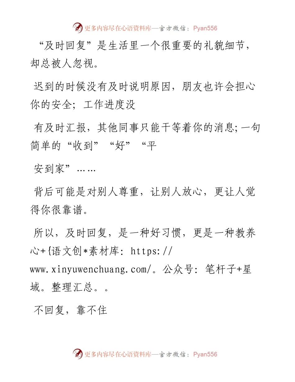 -12-08 有一种教养，叫及时回复！.docx_第2页