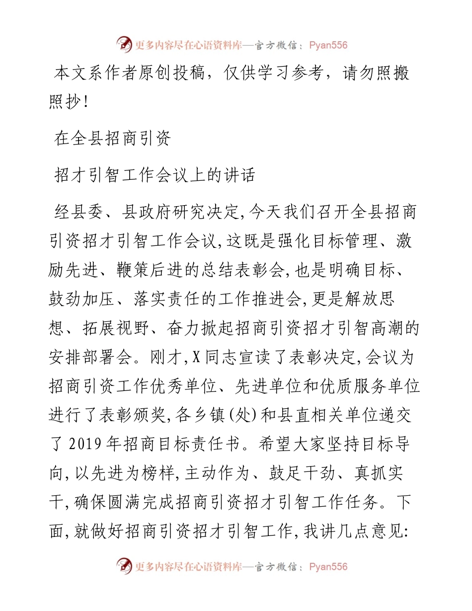 0812在全县招商引资招才引智工作会议上的讲话.docx_第1页