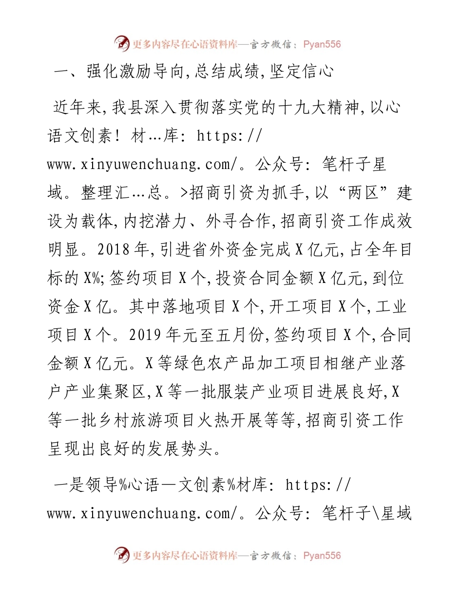 0812在全县招商引资招才引智工作会议上的讲话.docx_第2页