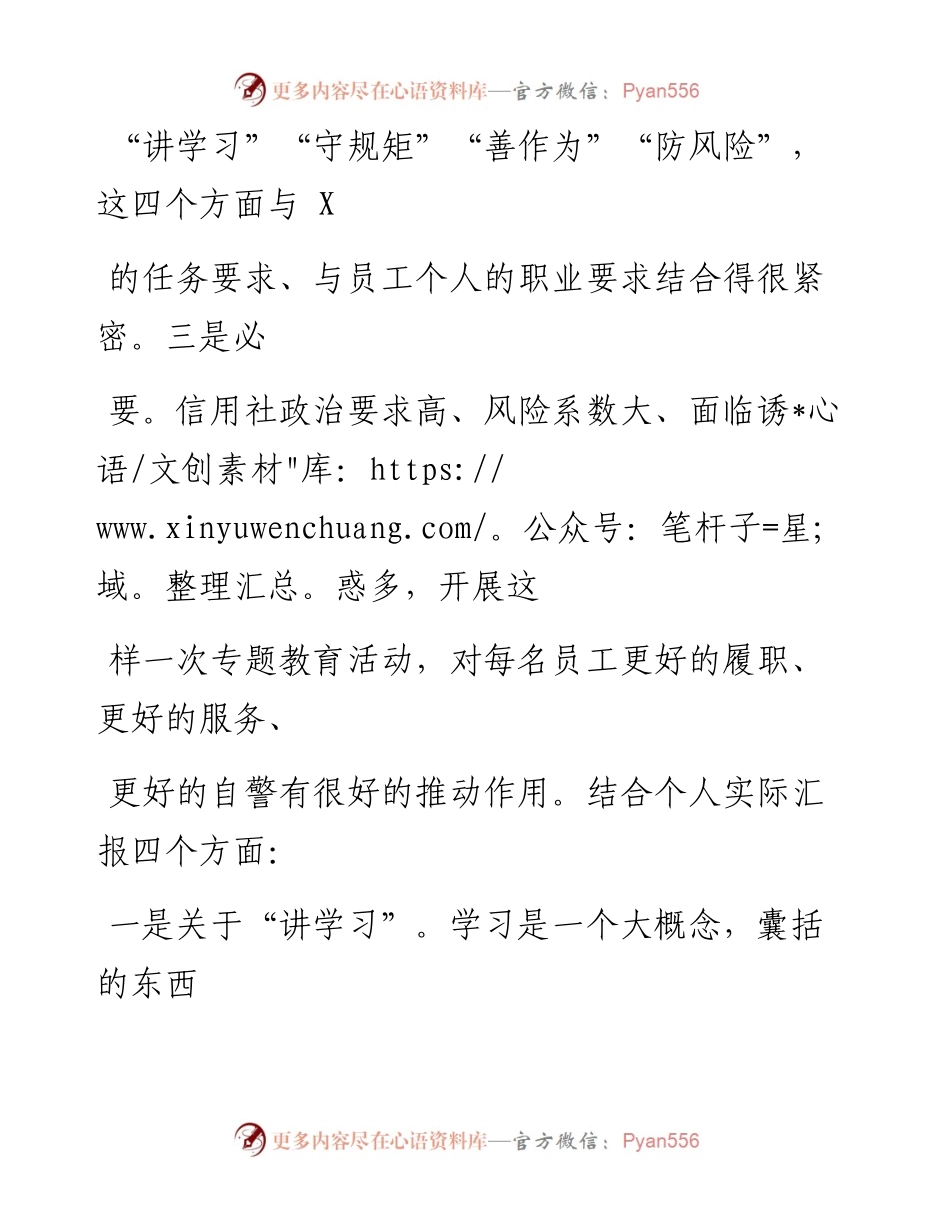 0506党性专题教育学习交流体会.docx_第2页