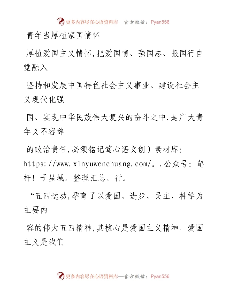 0511青年当厚植家国情怀_1.docx_第1页