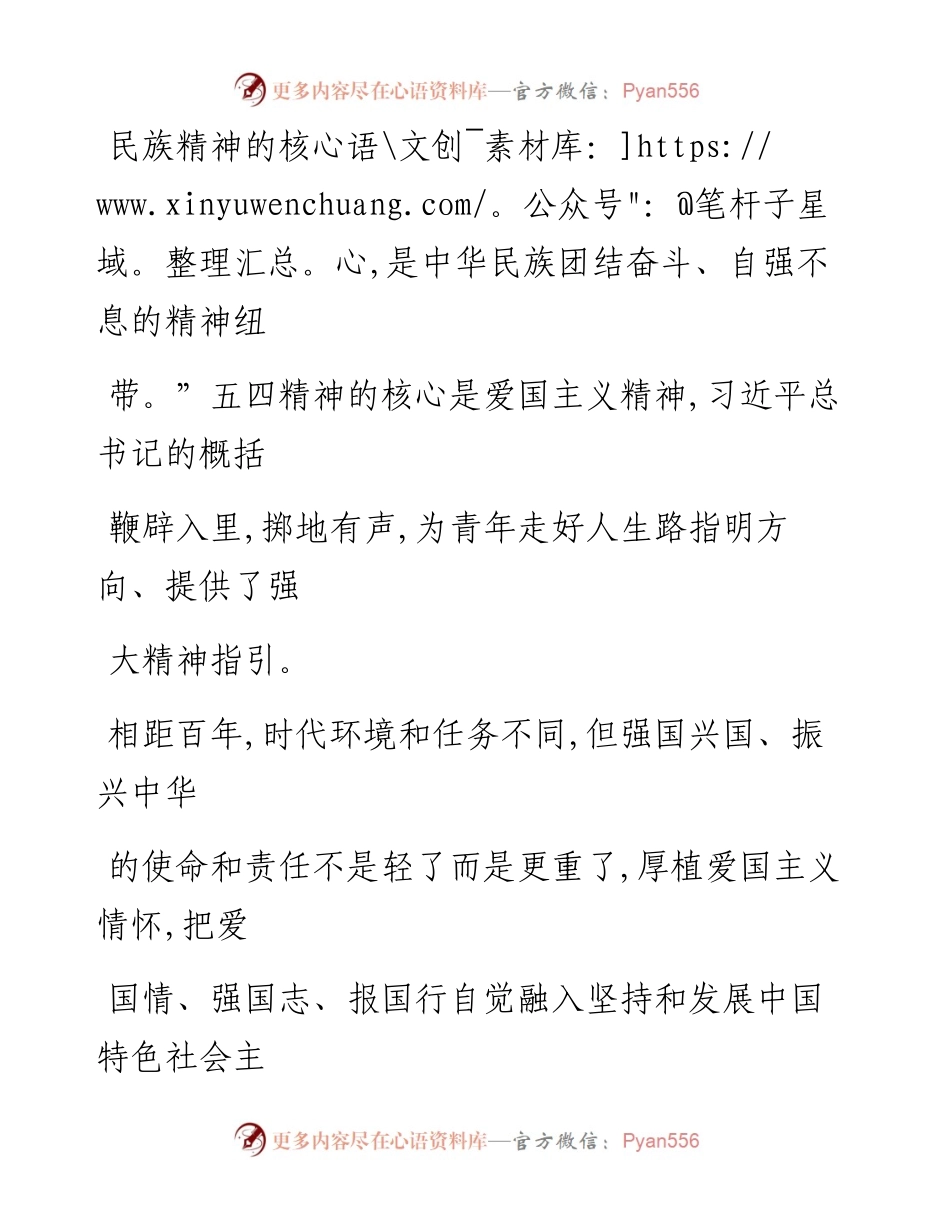 0511青年当厚植家国情怀_1.docx_第2页