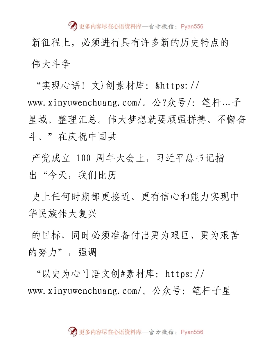 0712新征程上，必须进行具有许多新的历史特点的伟大斗争.docx_第1页
