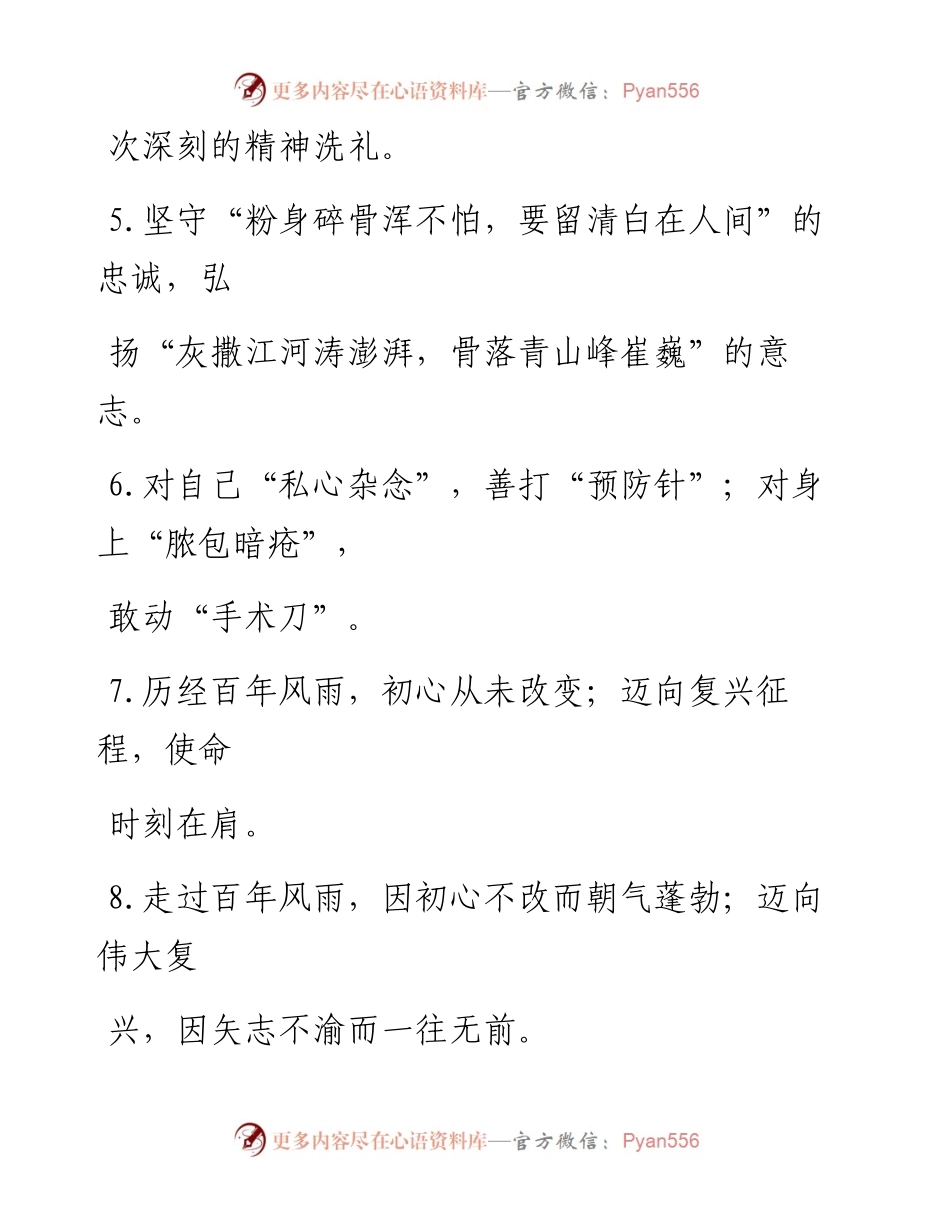 0826主题教育对偶金句汇编270句（仅限学习，请勿抄袭）.docx_第2页