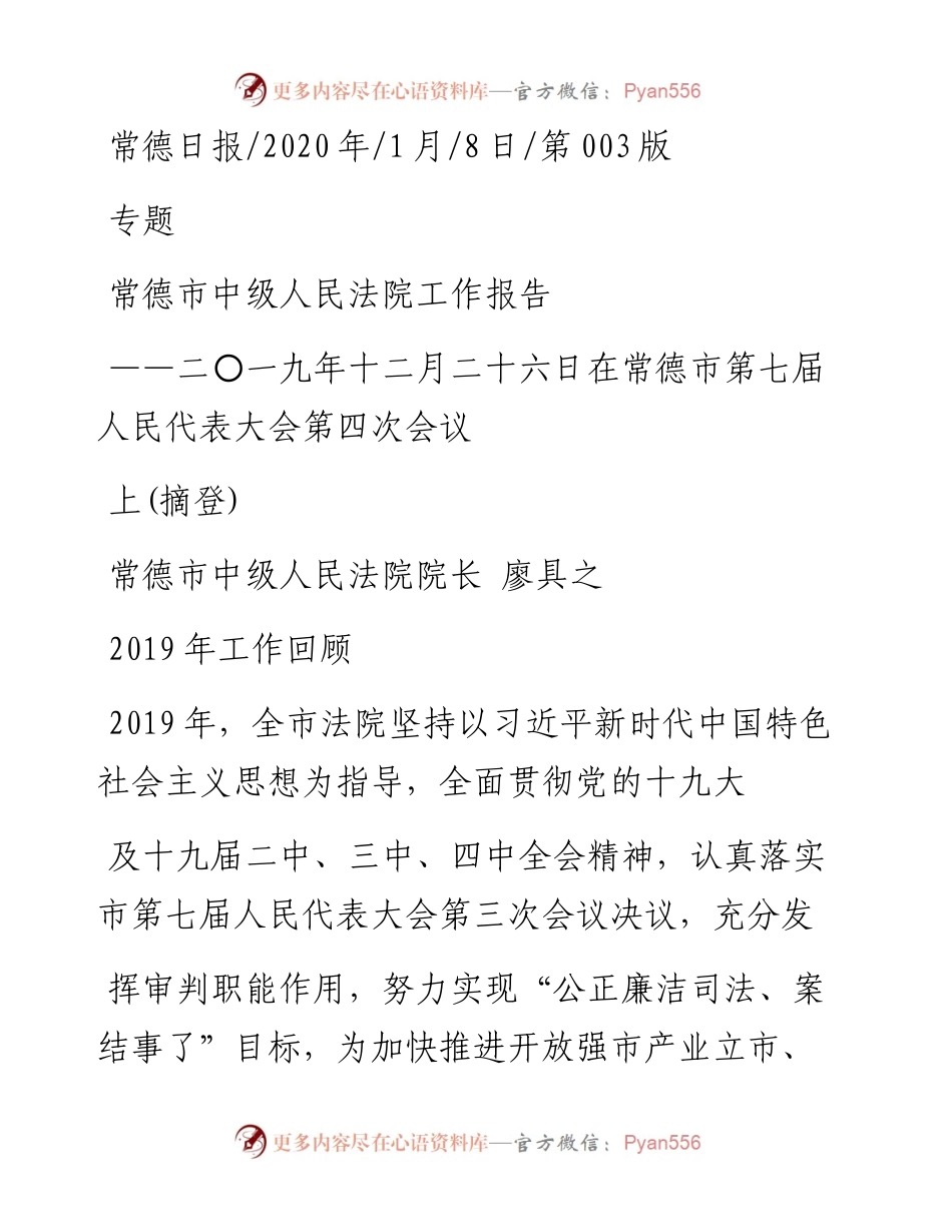 1.8常德市中级人民法院工作报告.docx_第1页