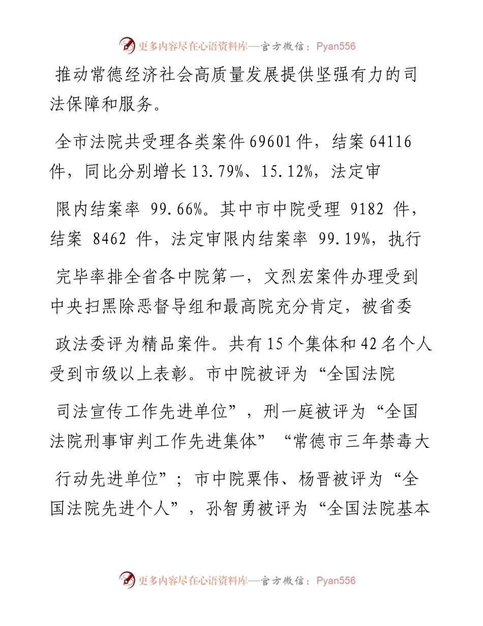 1.8常德市中级人民法院工作报告.docx_第2页