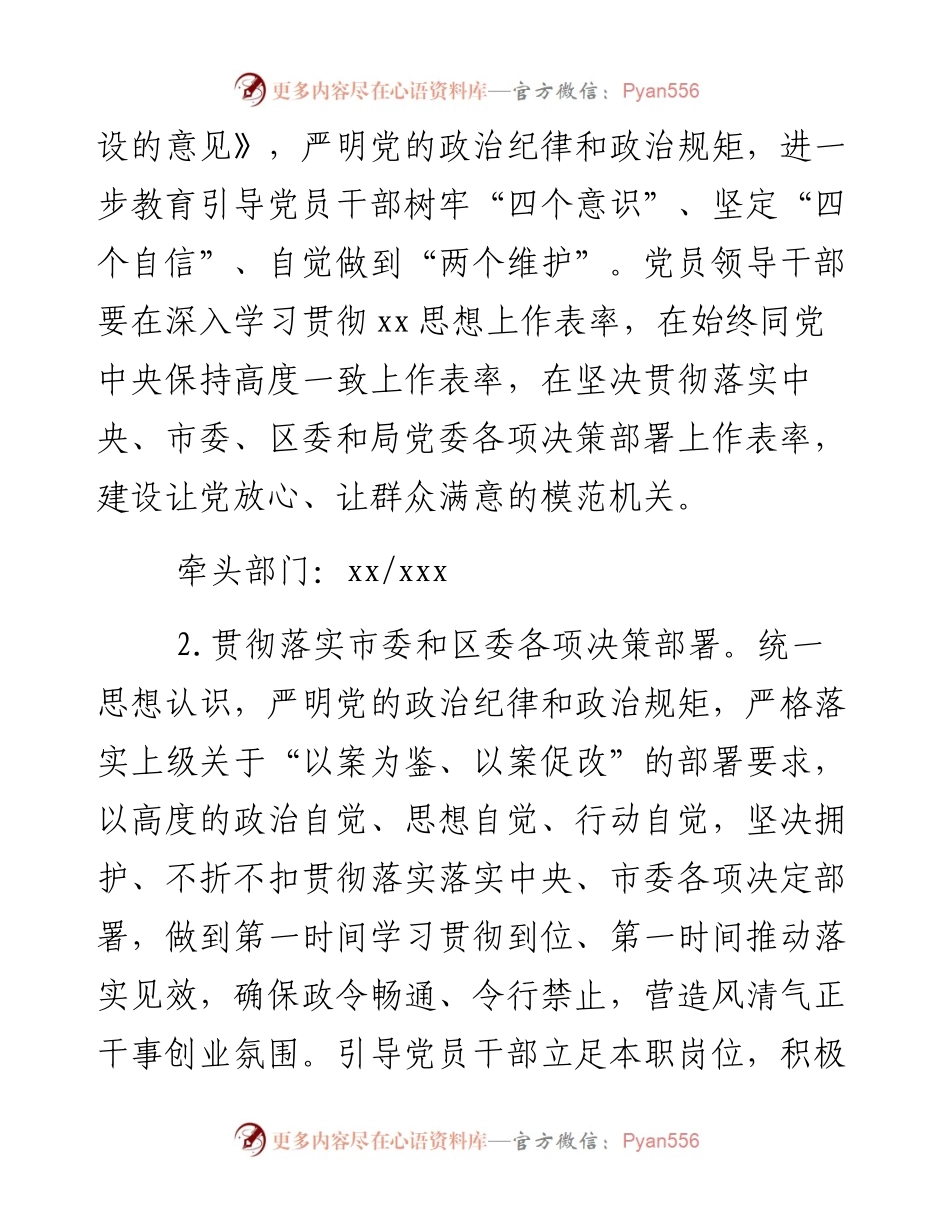 0128某局党建工作要点.docx_第2页