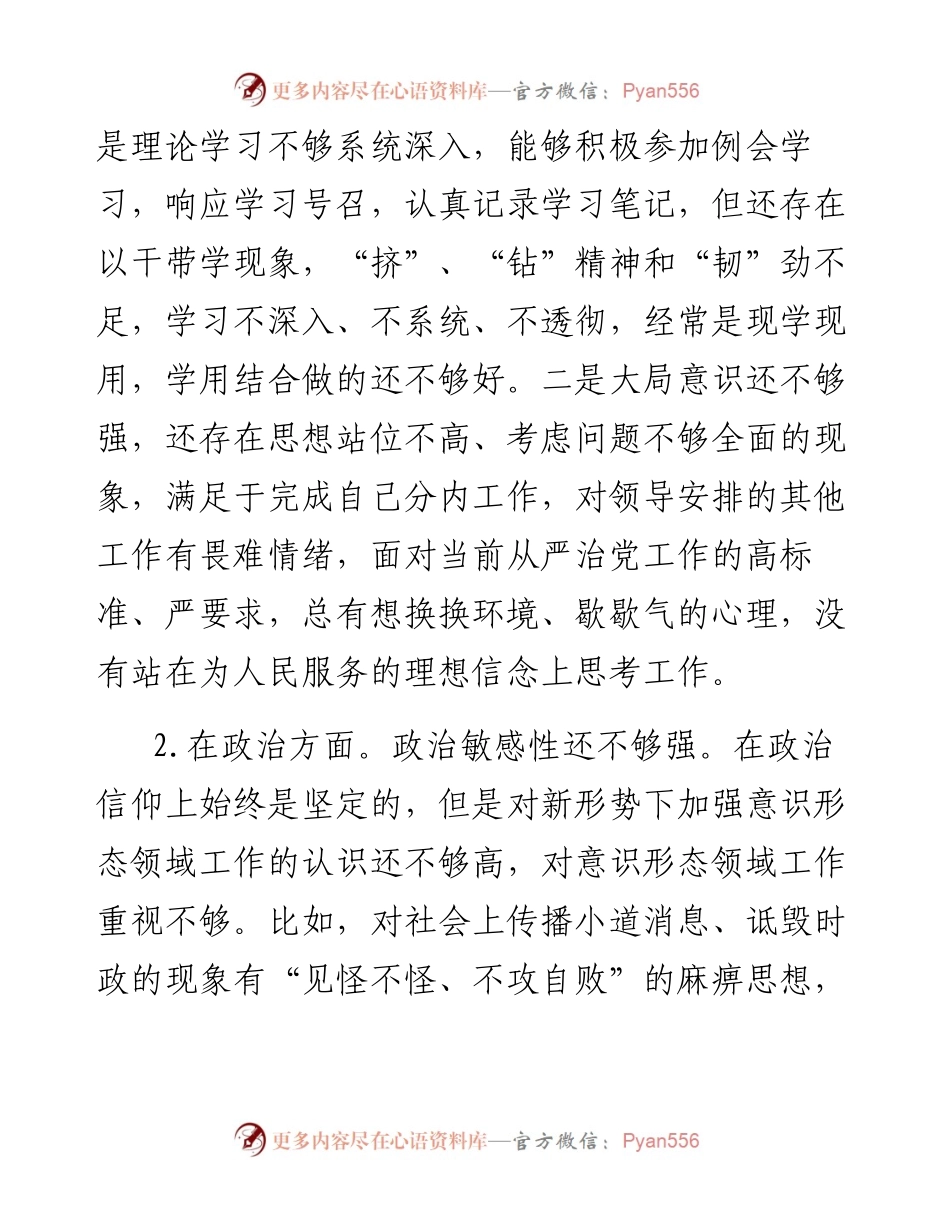 080804主题教育专题民主生活会对照检查.docx_第2页