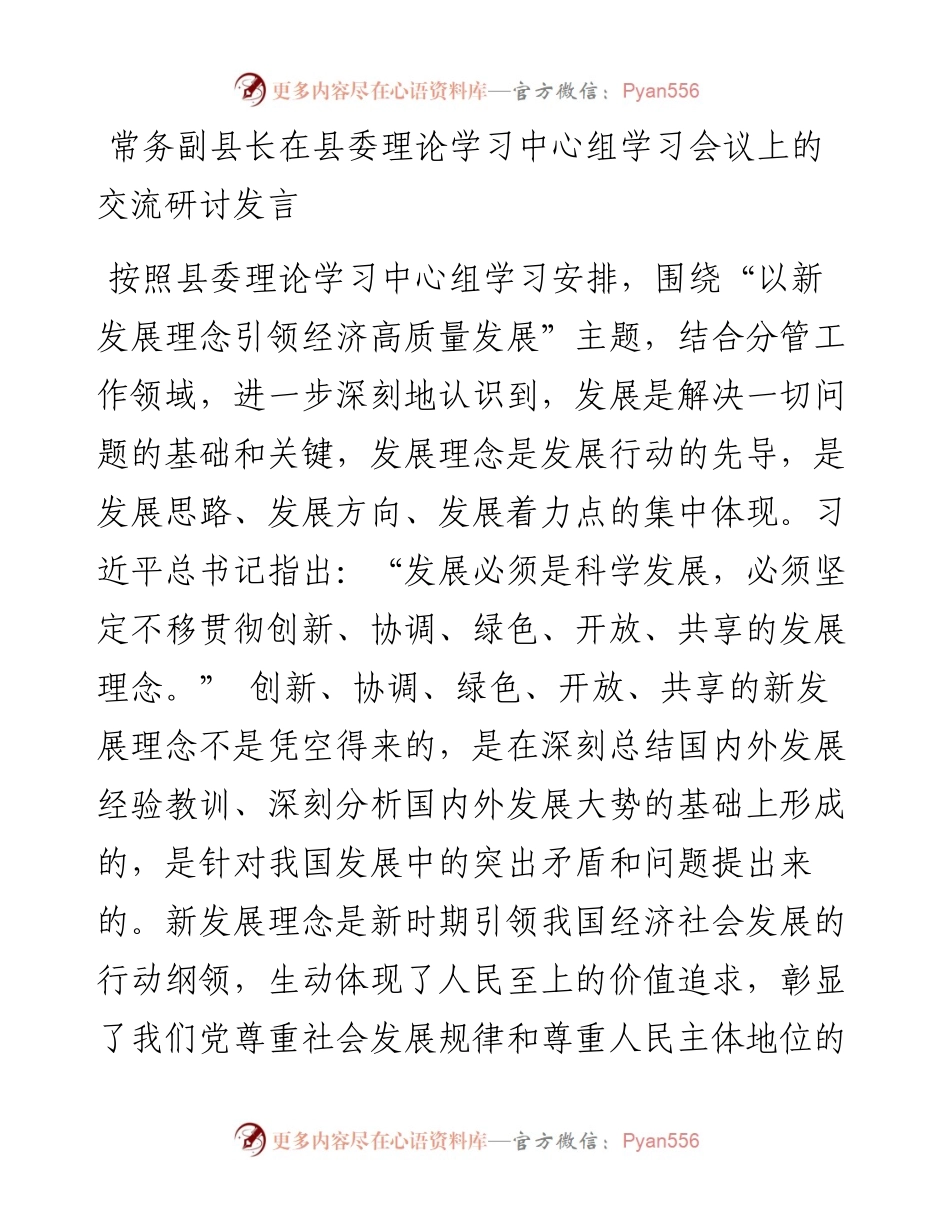 081004常务副县长县委理论学习中心组交流研讨发言.docx_第1页