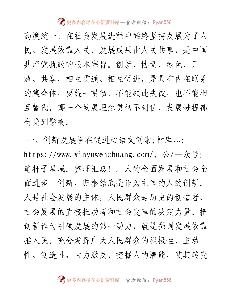 081004常务副县长县委理论学习中心组交流研讨发言.docx_第2页