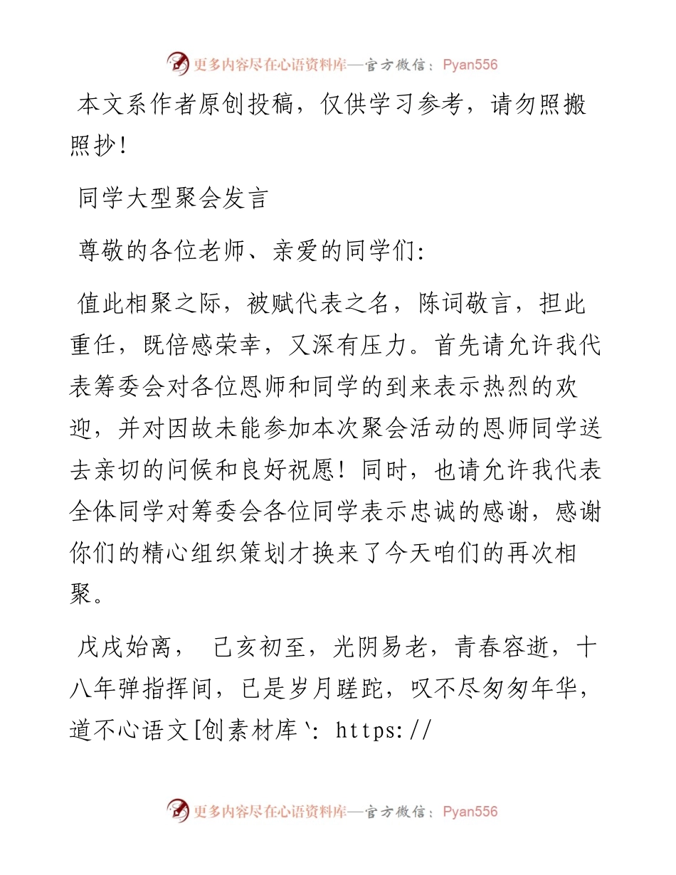 0209春节大型同学聚会发言（范文）.docx_第1页