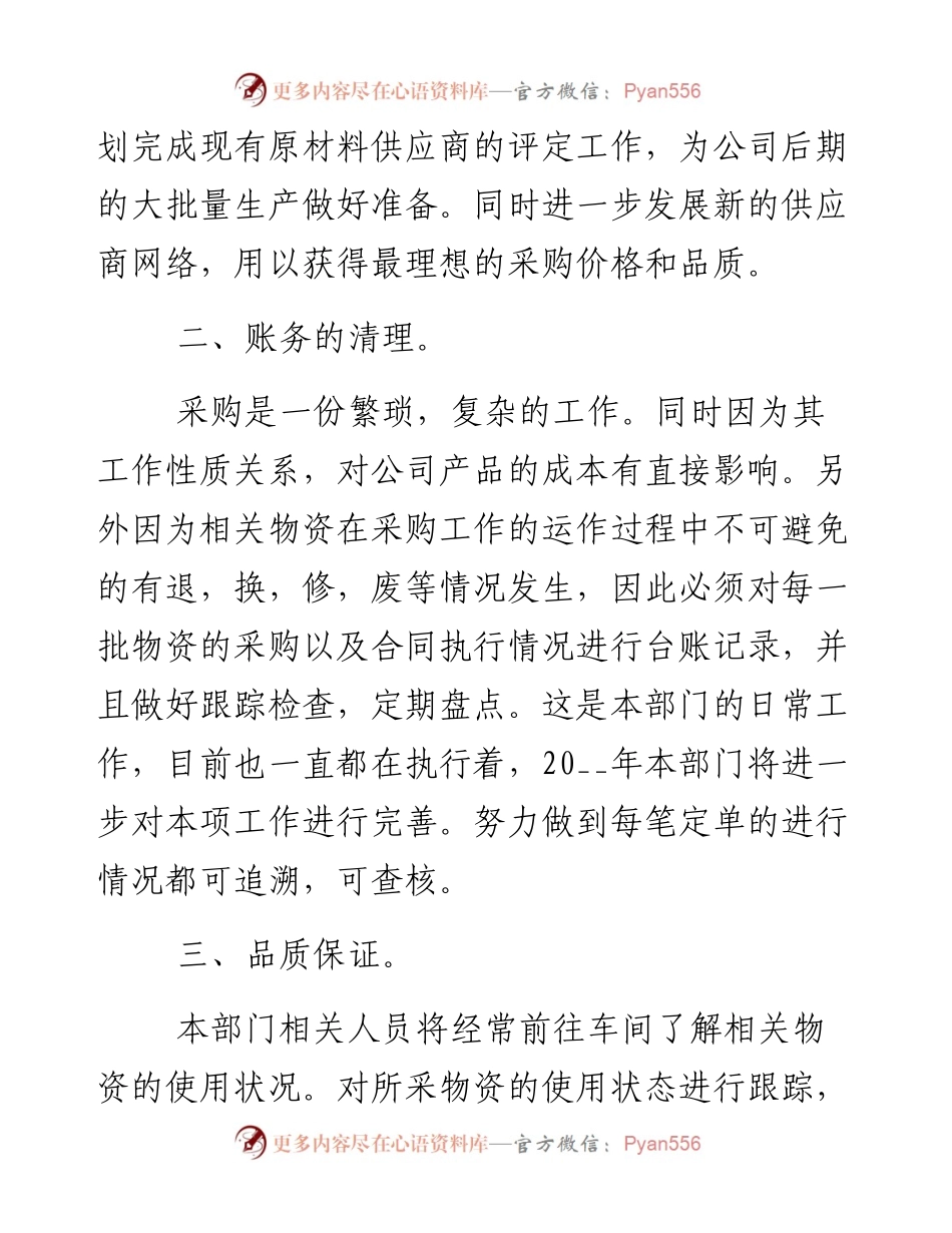 0126公司采购部年度工作计划三篇.docx_第2页