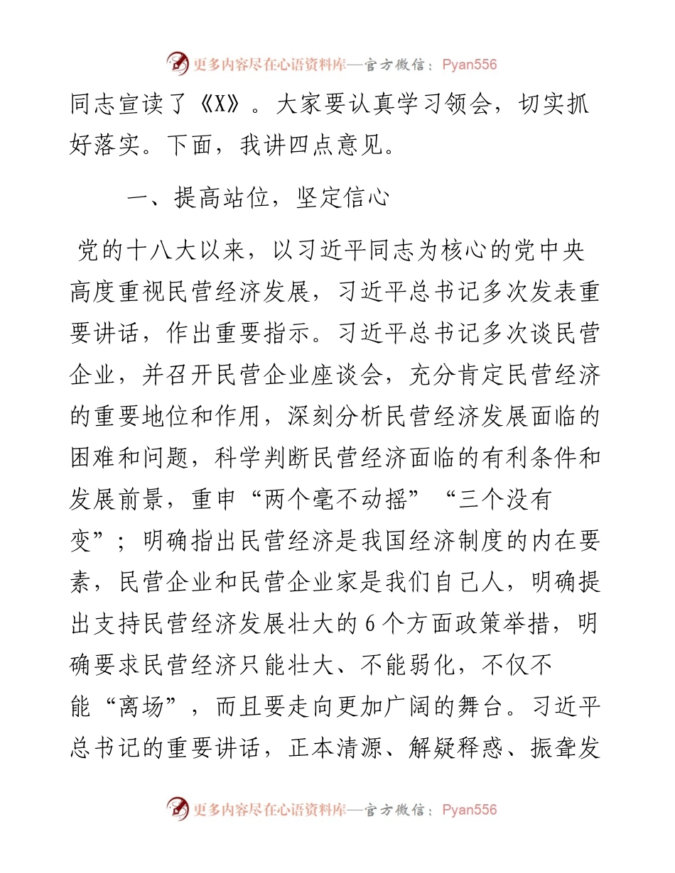 041404-在全市支持民营企业发展大会上的讲话.docx_第2页