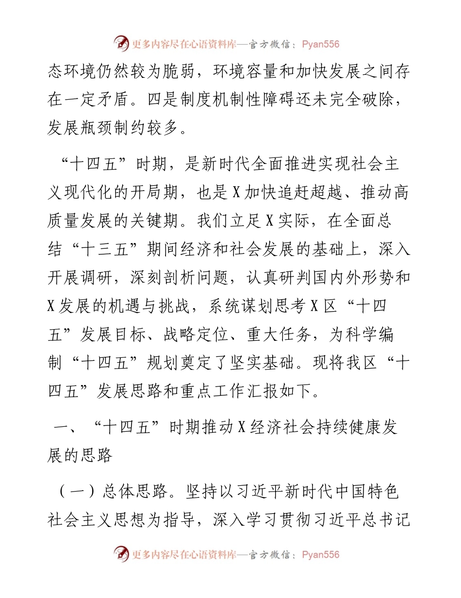 0301在市委“十四五”发展座谈会上的发言.docx_第2页