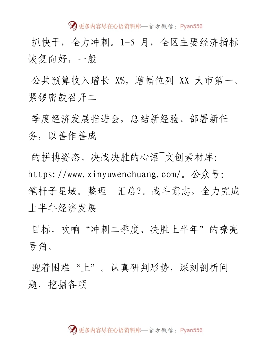 0627笔友分享六稳六保工作总结汇报.docx_第2页