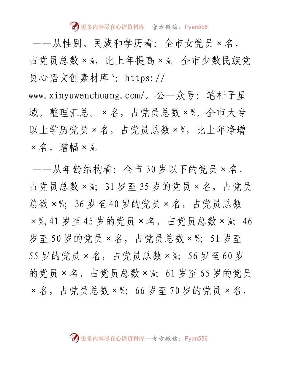 0221关于党员发展结构调控的调研报告.docx_第2页