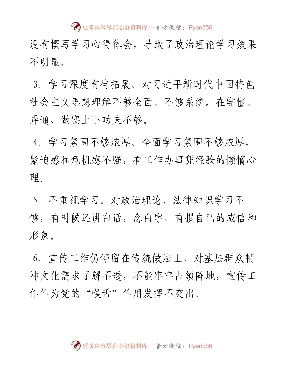 0117民主生活会批评意见300例.docx_第2页