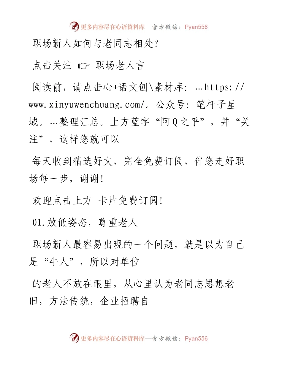 -11-08 职场新人如何与老同志相处？.docx_第1页